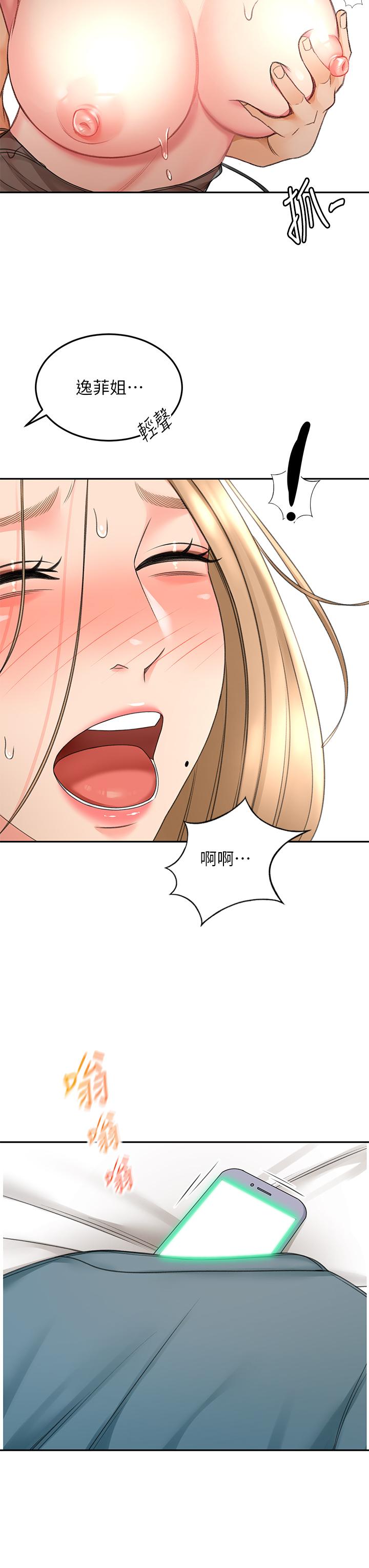 《劍道學姊》漫画 第46話-吸力爆表的蜜穴
