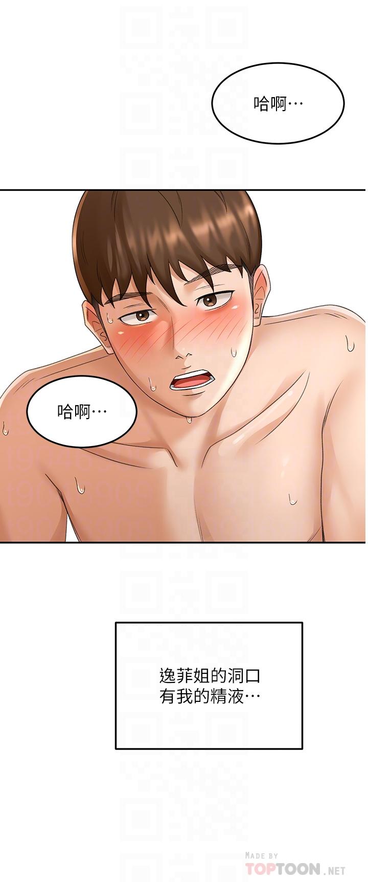 《劍道學姊》漫画 第46話-吸力爆表的蜜穴
