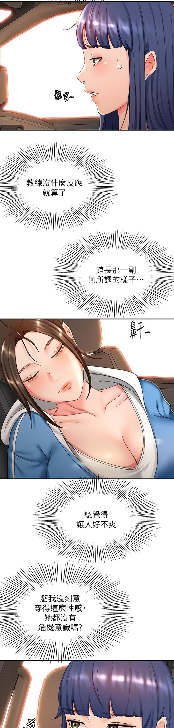 《劍道學姊》漫画 第46話-吸力爆表的蜜穴