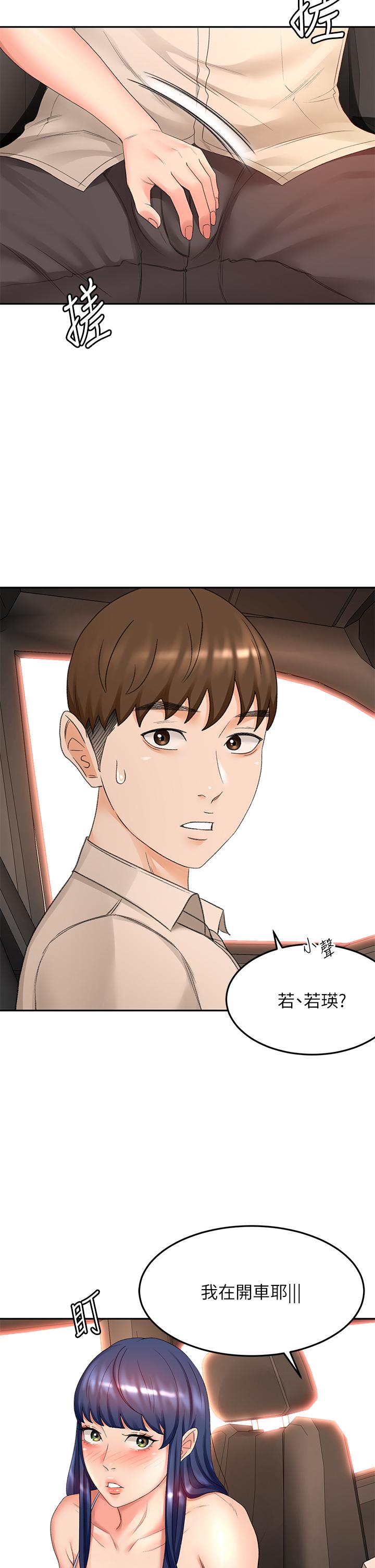 《劍道學姊》漫画 第46話-吸力爆表的蜜穴