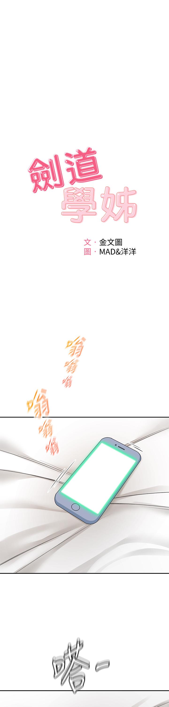 《劍道學姊》漫画 第46話-吸力爆表的蜜穴