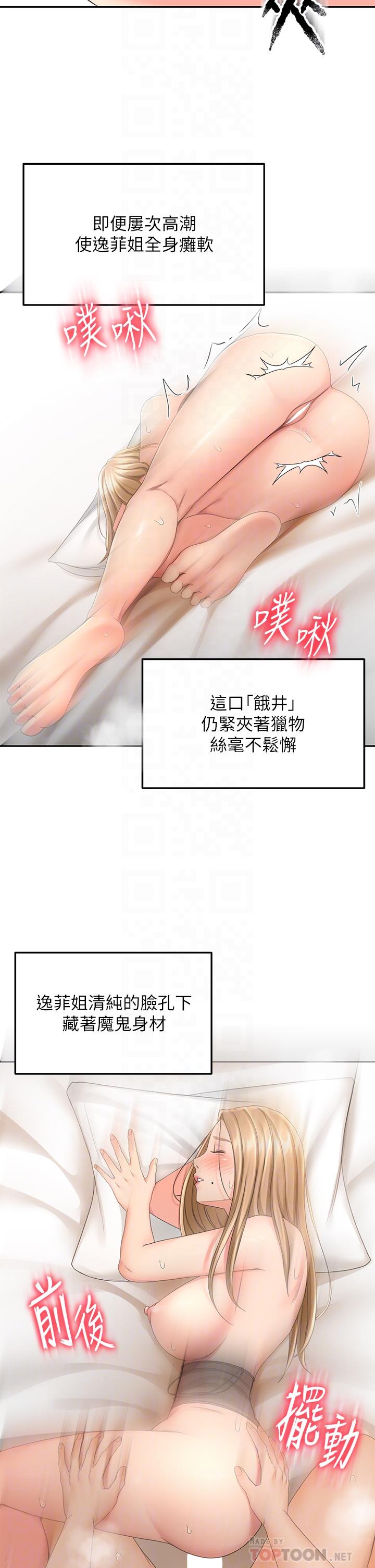 《劍道學姊》漫画 第46話-吸力爆表的蜜穴
