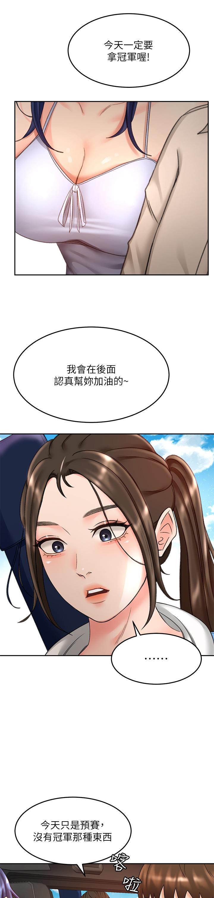 《劍道學姊》漫画 第46話-吸力爆表的蜜穴