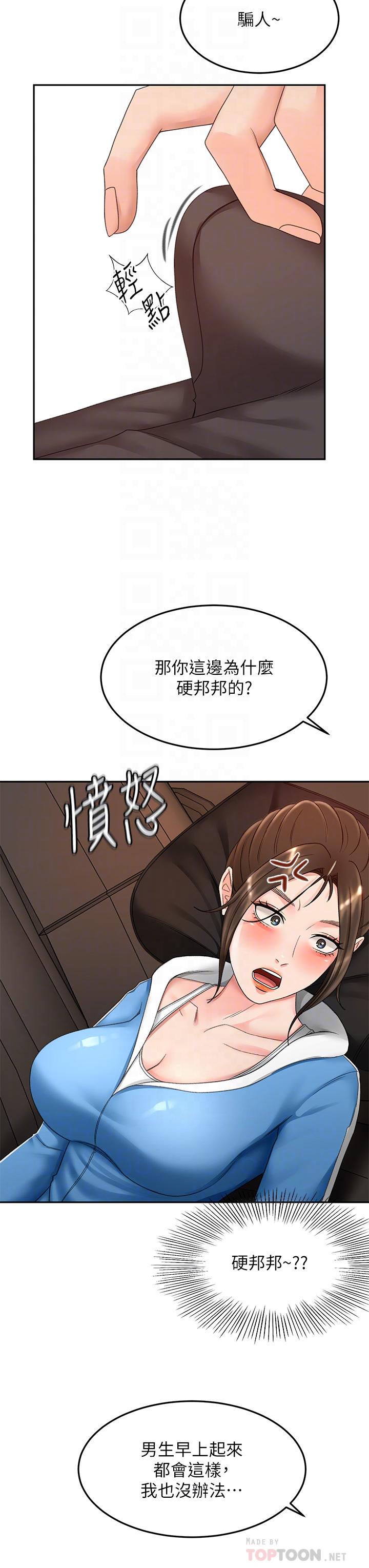 《劍道學姊》漫画 第47話-給乖巧的石頭獎勵