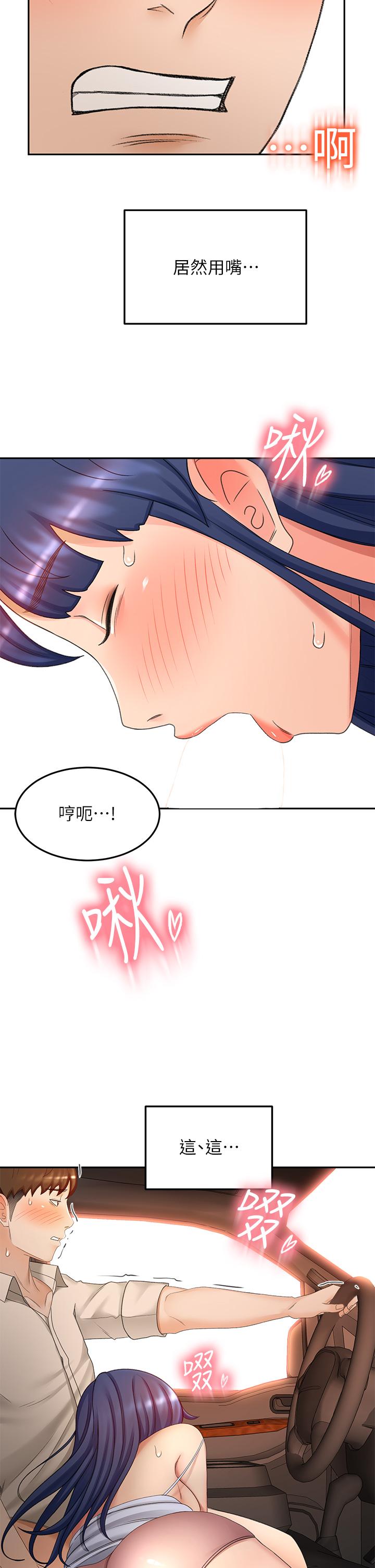 《劍道學姊》漫画 第47話-給乖巧的石頭獎勵