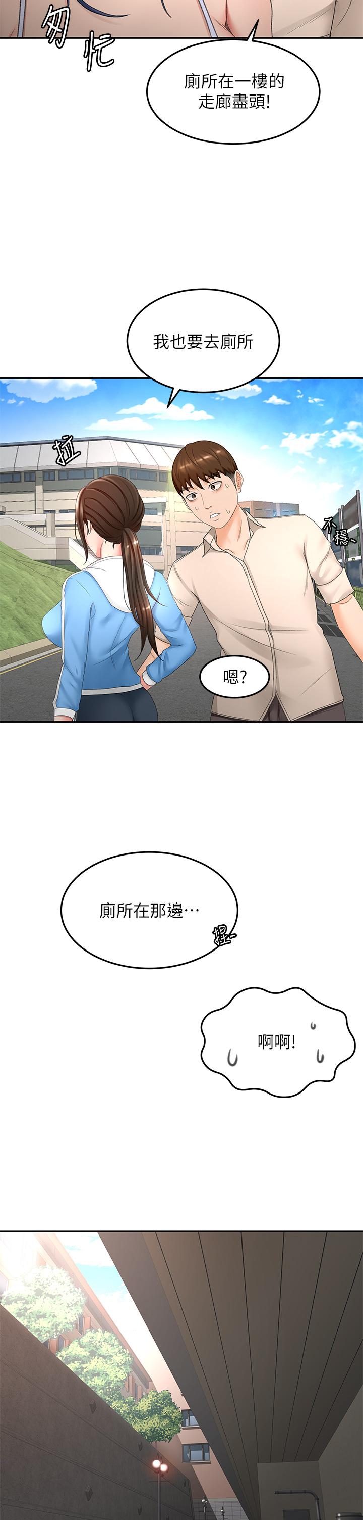 《劍道學姊》漫画 第47話-給乖巧的石頭獎勵