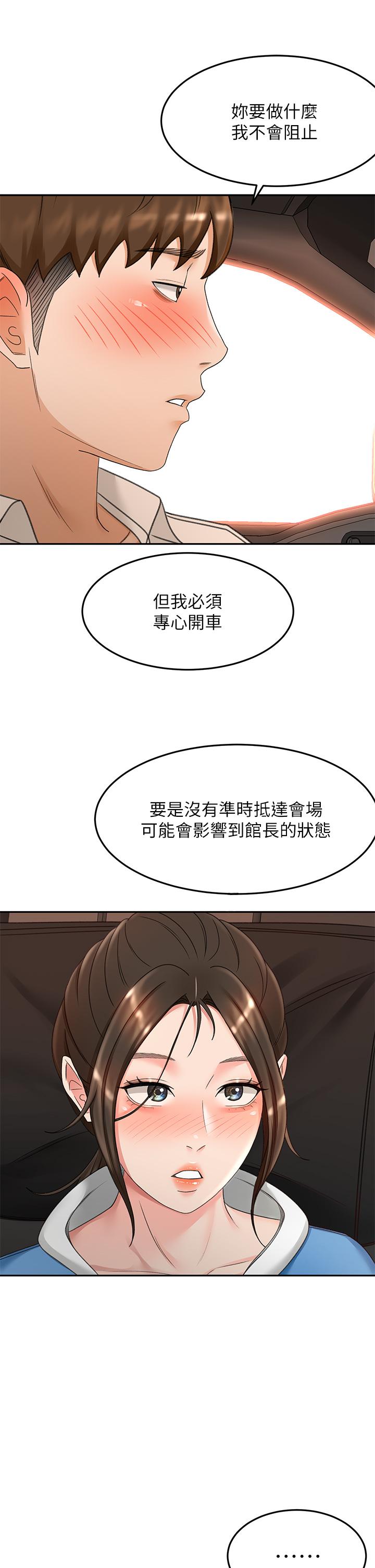 《劍道學姊》漫画 第47話-給乖巧的石頭獎勵