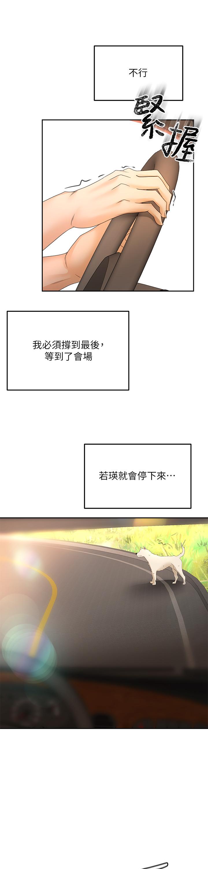 《劍道學姊》漫画 第47話-給乖巧的石頭獎勵
