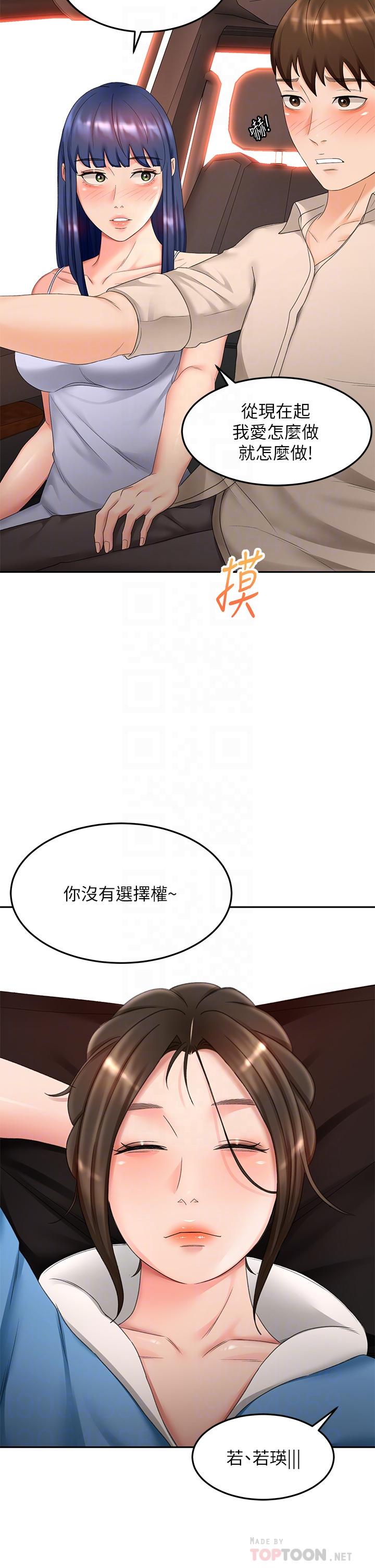 《劍道學姊》漫画 第47話-給乖巧的石頭獎勵