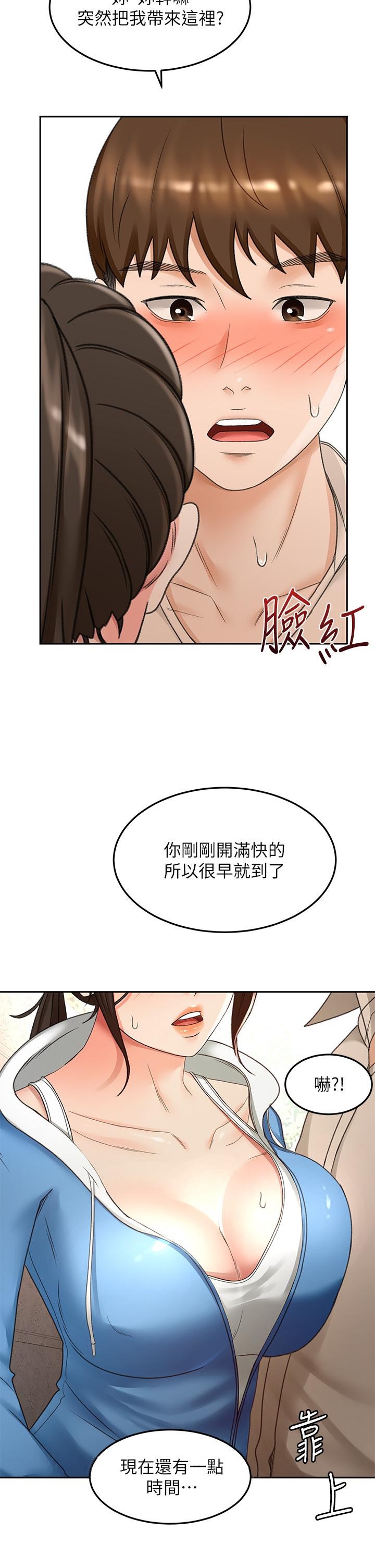《劍道學姊》漫画 第47話-給乖巧的石頭獎勵