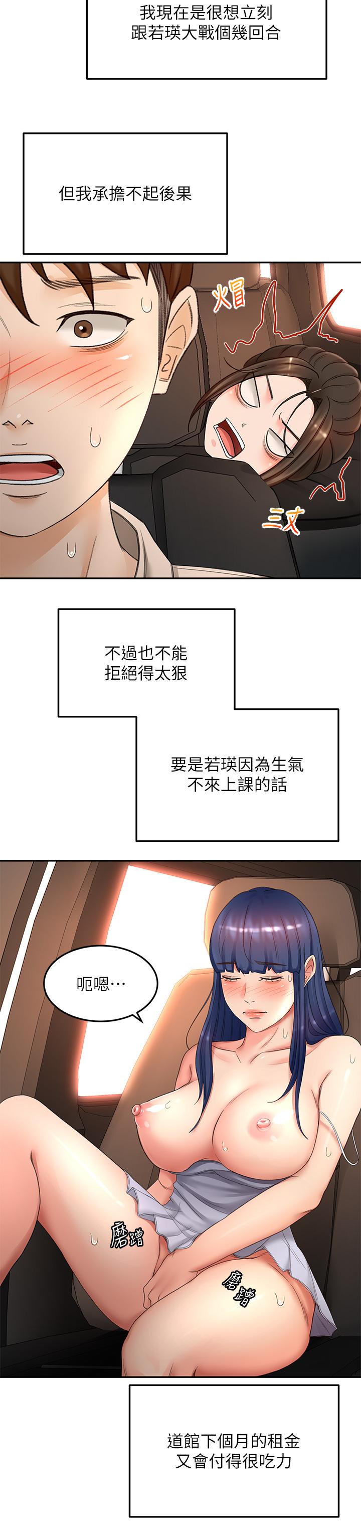 《劍道學姊》漫画 第47話-給乖巧的石頭獎勵