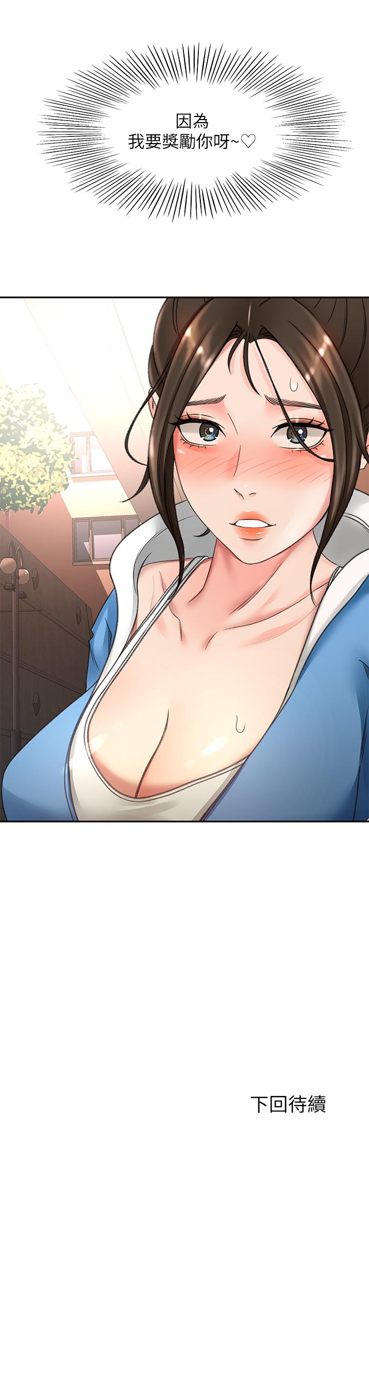 《劍道學姊》漫画 第47話-給乖巧的石頭獎勵