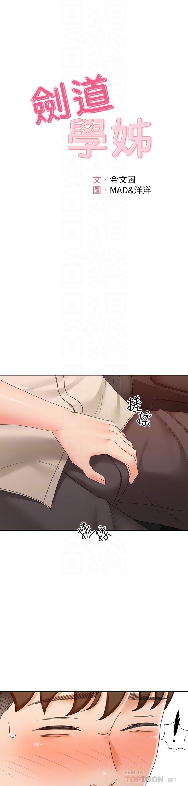 《劍道學姊》漫画 第47話-給乖巧的石頭獎勵