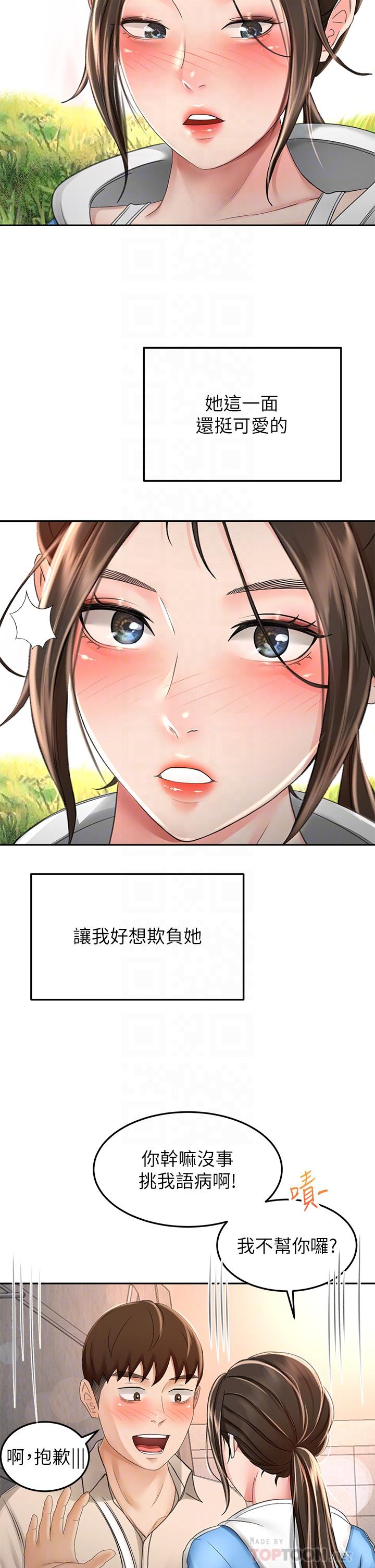 《劍道學姊》漫画 第48話-你下面是不是快爆炸了