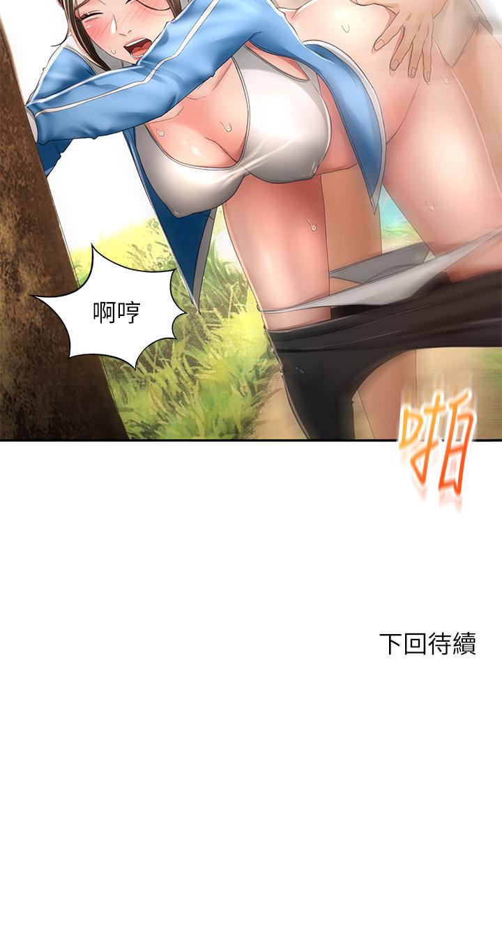 《劍道學姊》漫画 第48話-你下面是不是快爆炸了