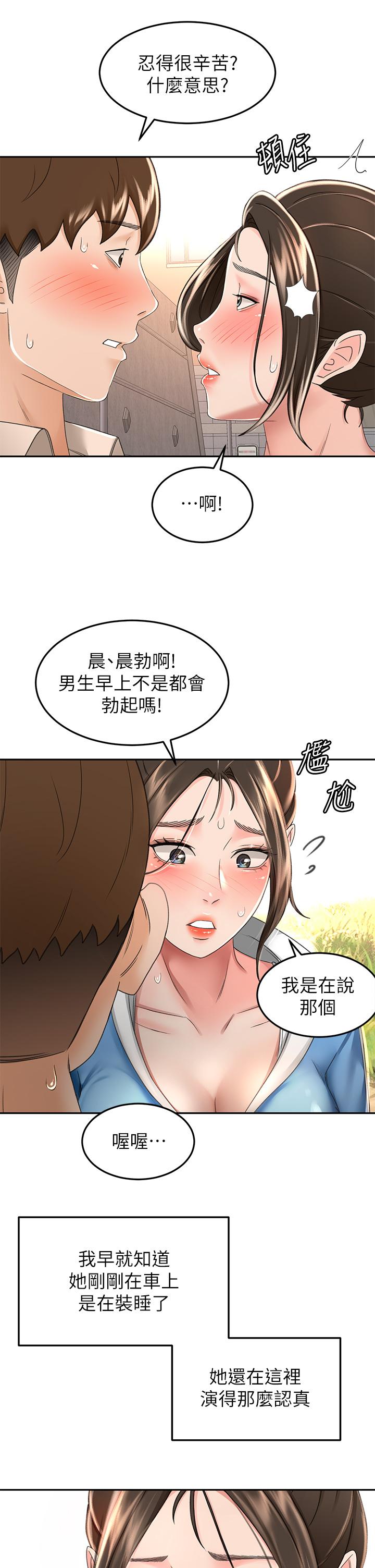 《劍道學姊》漫画 第48話-你下面是不是快爆炸了