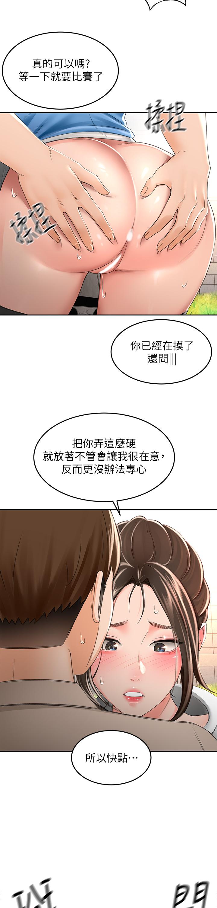 《劍道學姊》漫画 第48話-你下面是不是快爆炸了