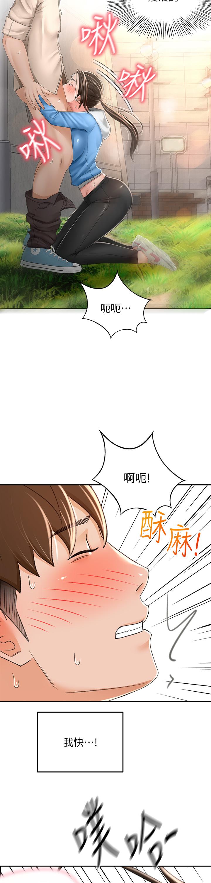 《劍道學姊》漫画 第48話-你下面是不是快爆炸了