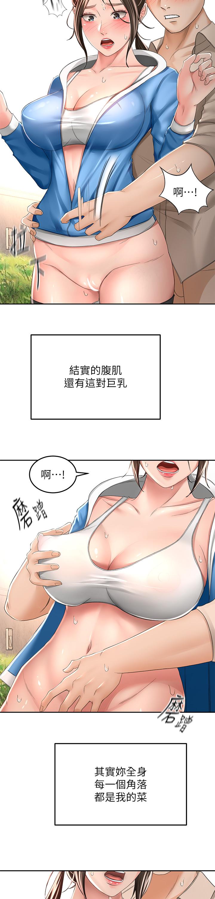 《劍道學姊》漫画 第48話-你下面是不是快爆炸了