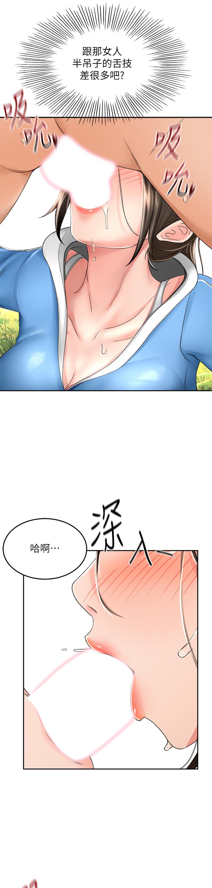 《劍道學姊》漫画 第48話-你下面是不是快爆炸了