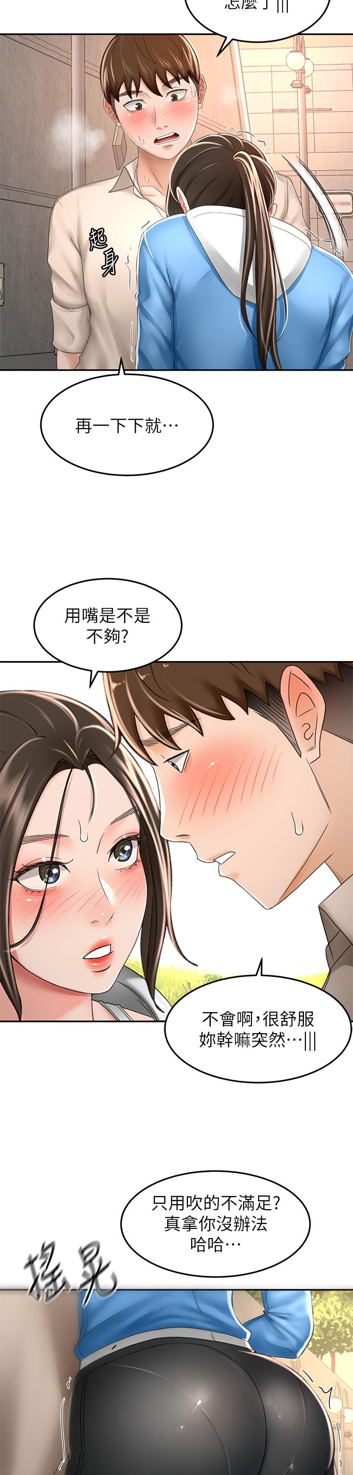 《劍道學姊》漫画 第48話-你下面是不是快爆炸了