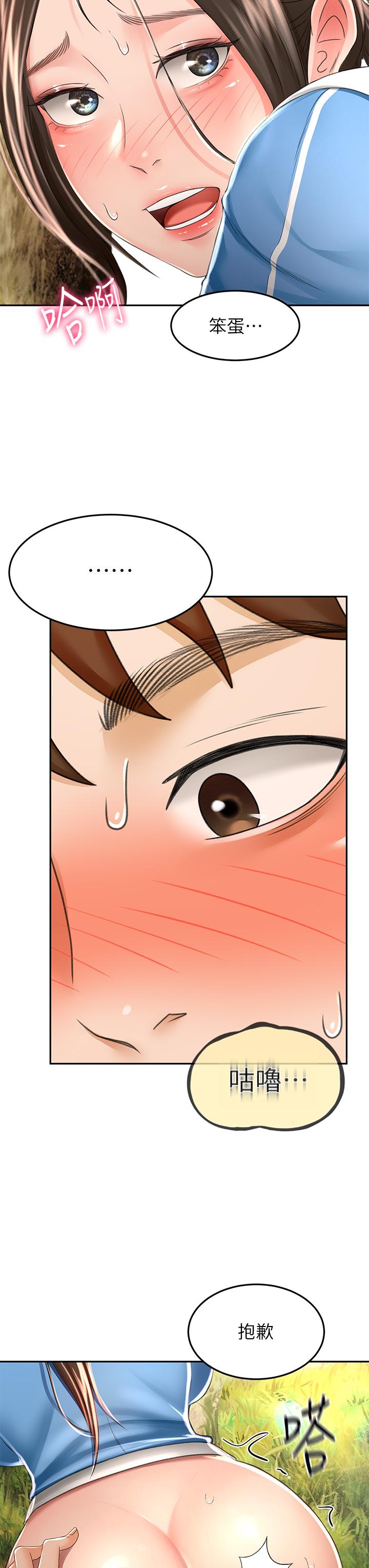 《劍道學姊》漫画 第48話-你下面是不是快爆炸了