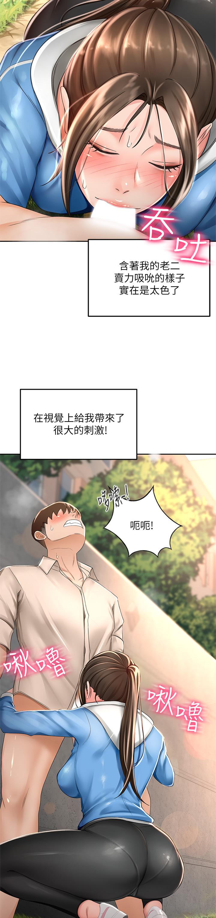 《劍道學姊》漫画 第48話-你下面是不是快爆炸了