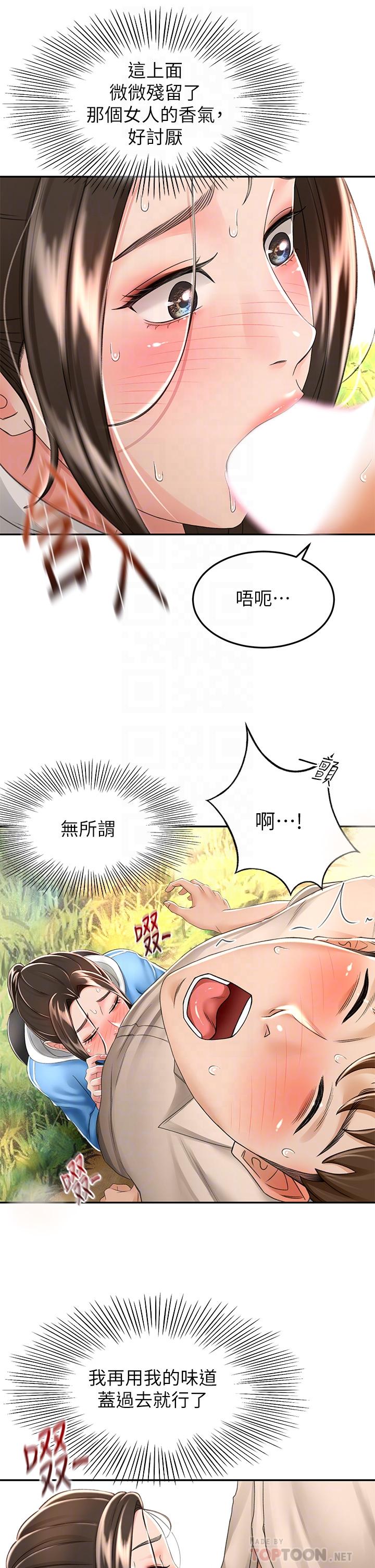《劍道學姊》漫画 第48話-你下面是不是快爆炸了
