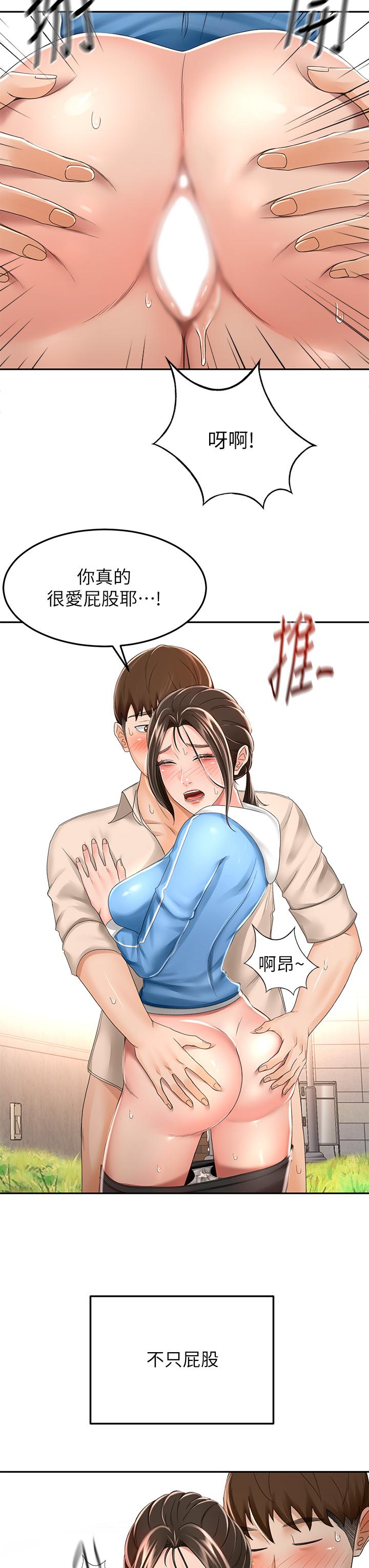 《劍道學姊》漫画 第48話-你下面是不是快爆炸了