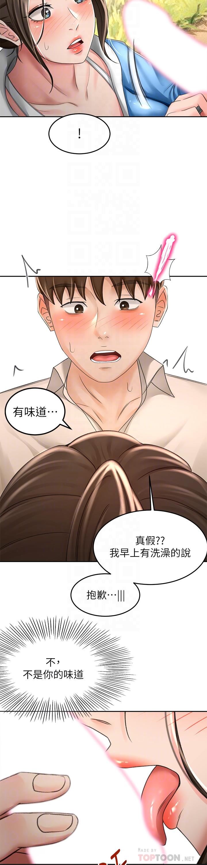 《劍道學姊》漫画 第48話-你下面是不是快爆炸了