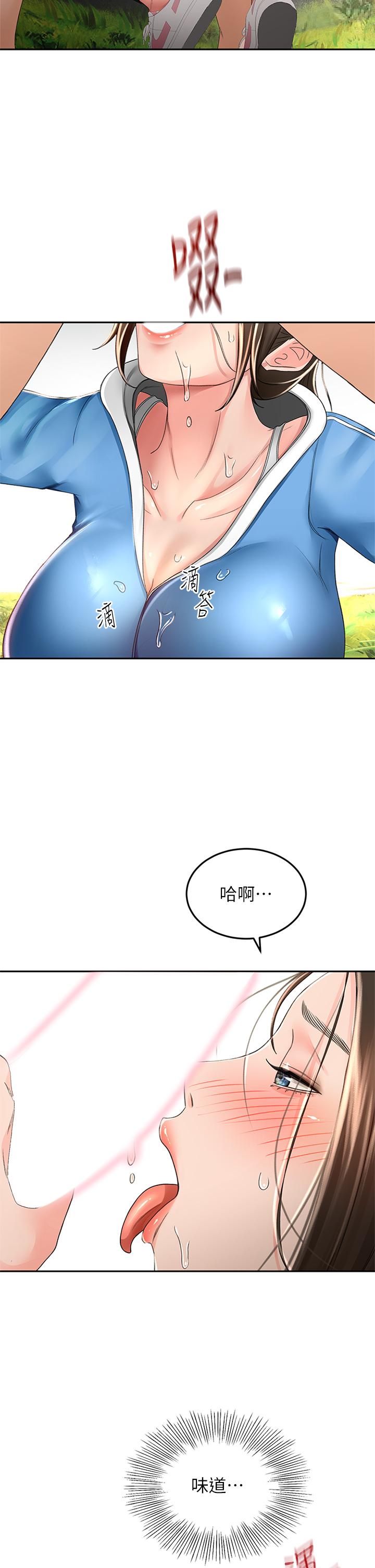 《劍道學姊》漫画 第48話-你下面是不是快爆炸了