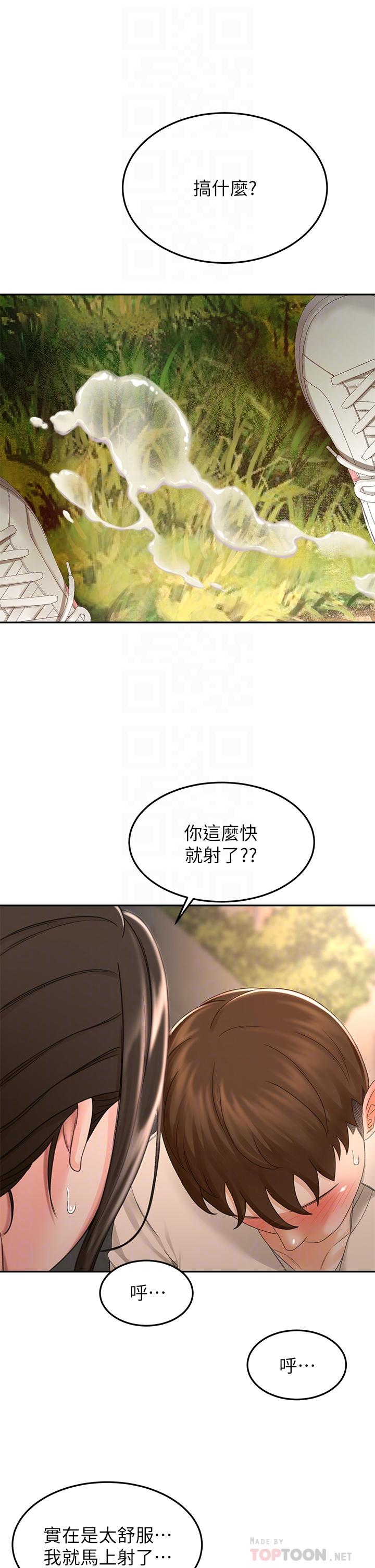 《劍道學姊》漫画 第49話-安撫發情的母狗