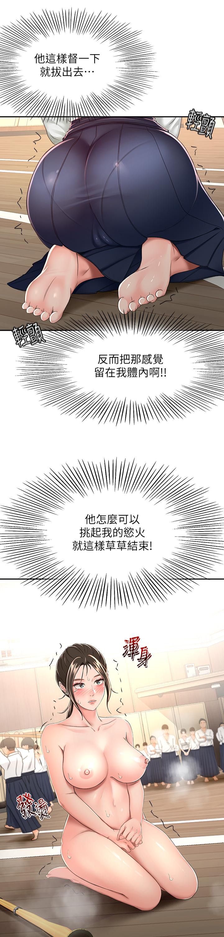 《劍道學姊》漫画 第49話-安撫發情的母狗