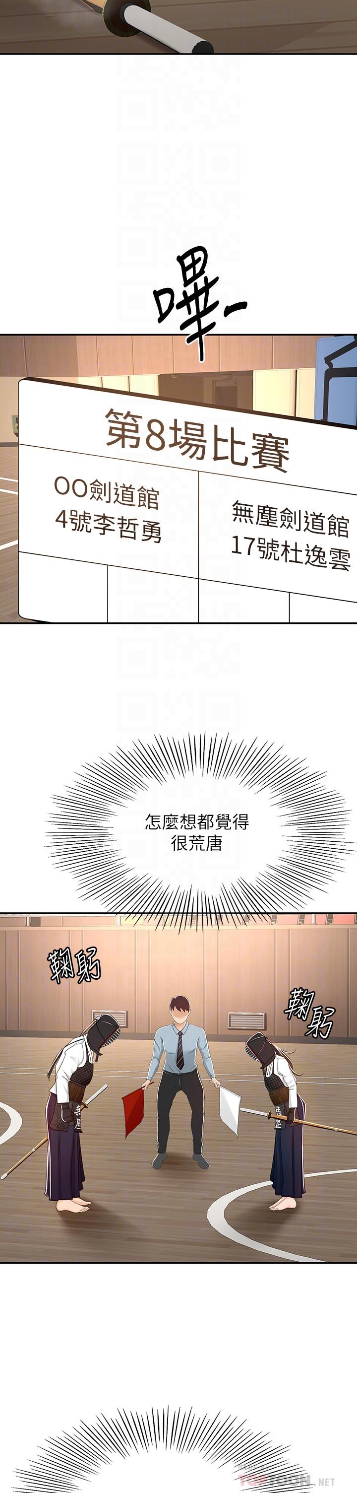 《劍道學姊》漫画 第49話-安撫發情的母狗