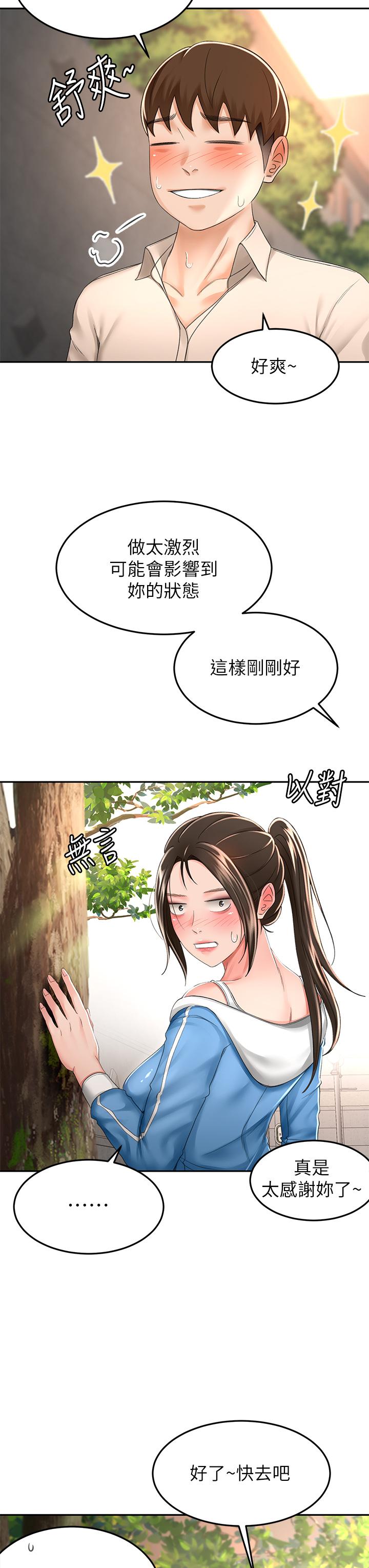 《劍道學姊》漫画 第49話-安撫發情的母狗