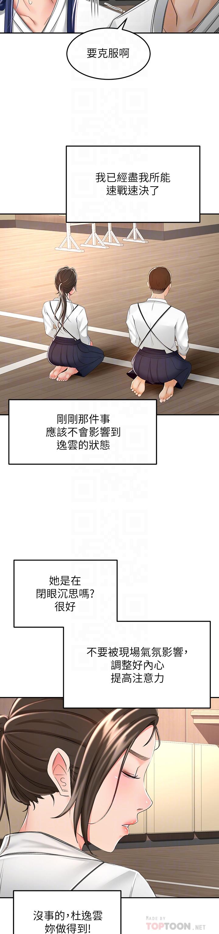 《劍道學姊》漫画 第49話-安撫發情的母狗