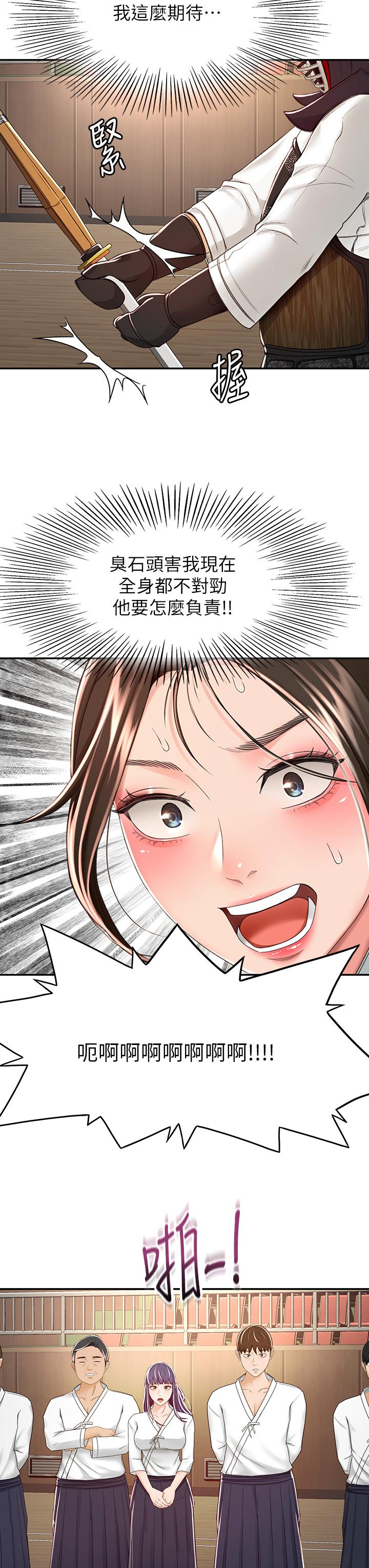《劍道學姊》漫画 第49話-安撫發情的母狗
