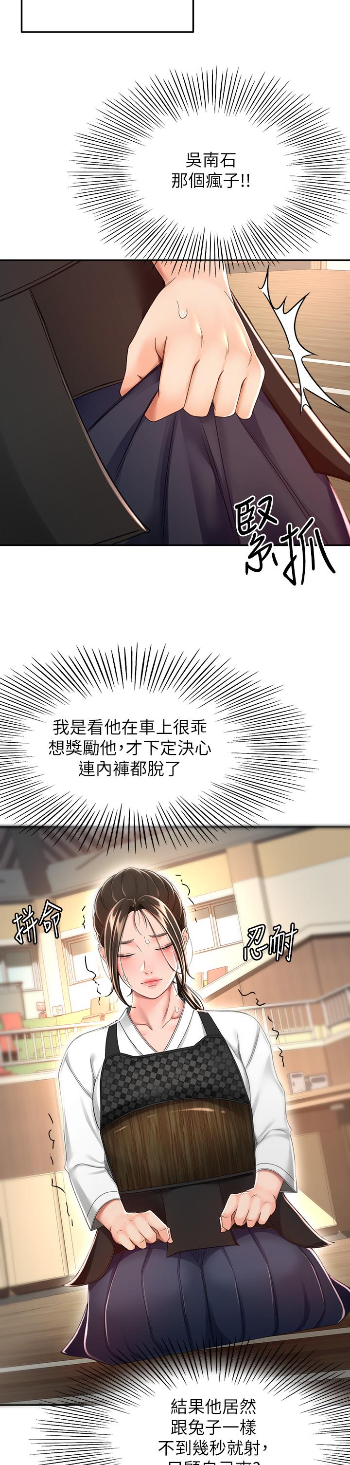 《劍道學姊》漫画 第49話-安撫發情的母狗
