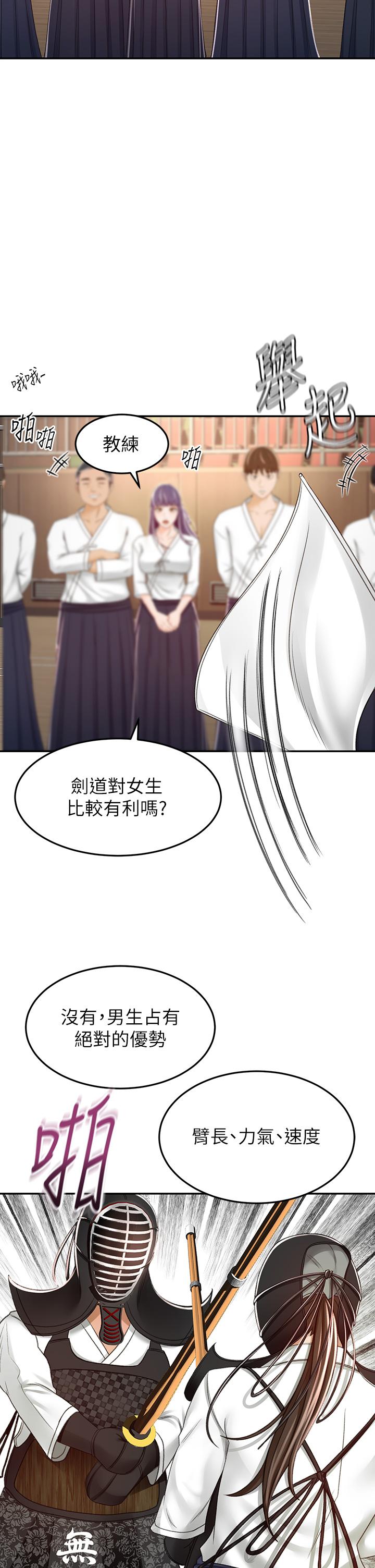 《劍道學姊》漫画 第49話-安撫發情的母狗