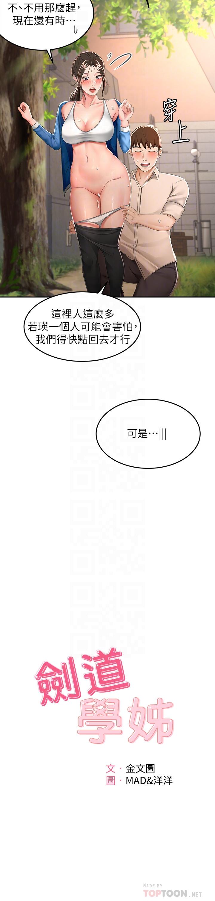 《劍道學姊》漫画 第49話-安撫發情的母狗