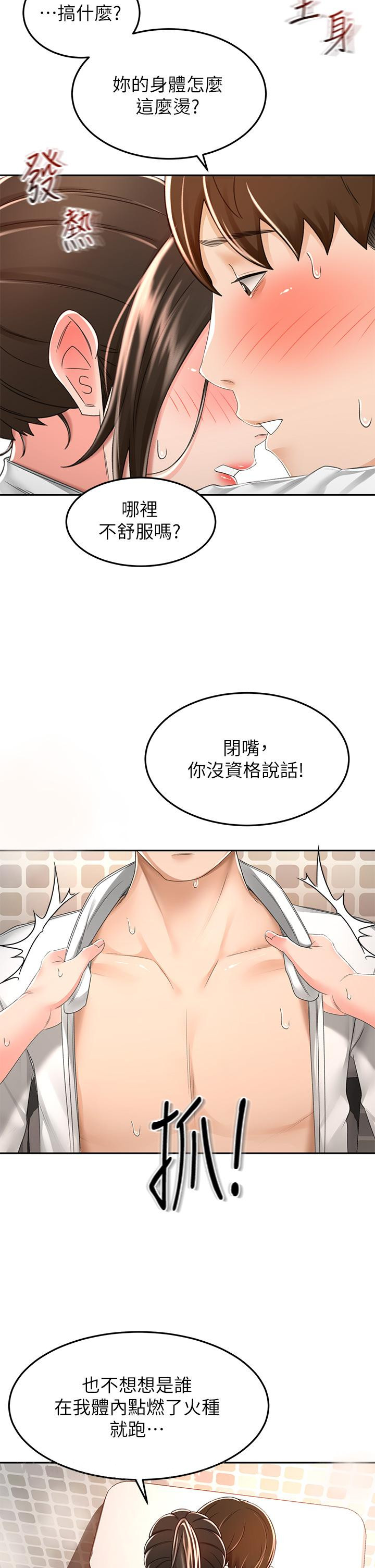 《劍道學姊》漫画 第49話-安撫發情的母狗