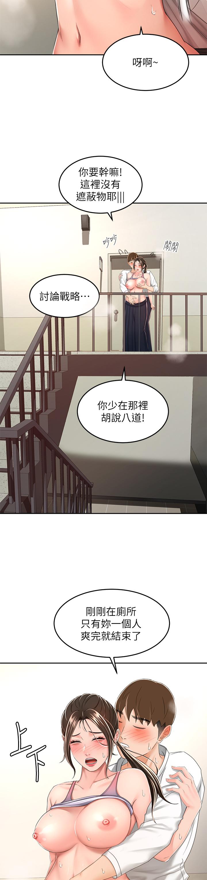 《劍道學姊》漫画 第50話-用身體討論比賽戰略