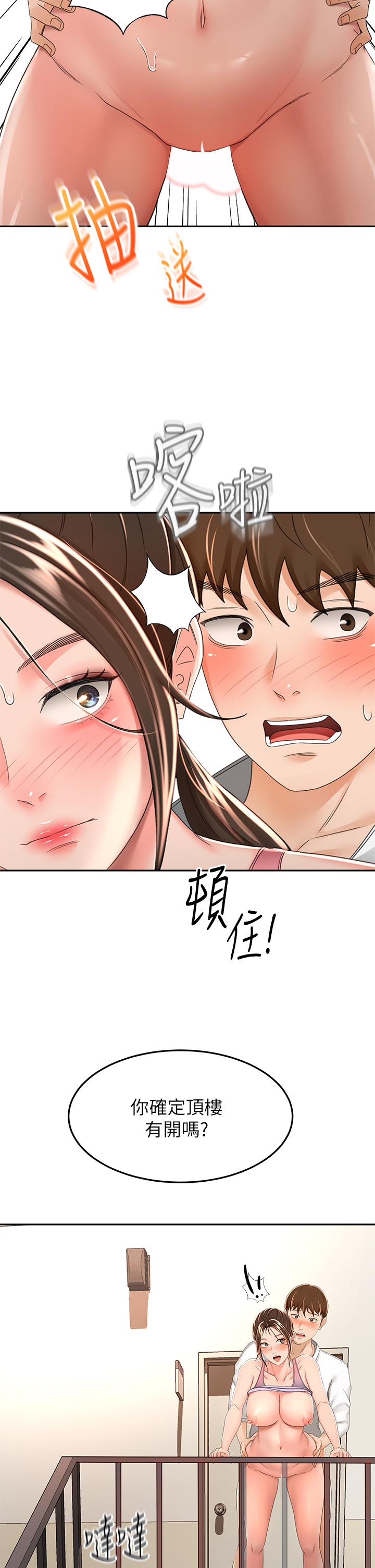 《劍道學姊》漫画 第50話-用身體討論比賽戰略