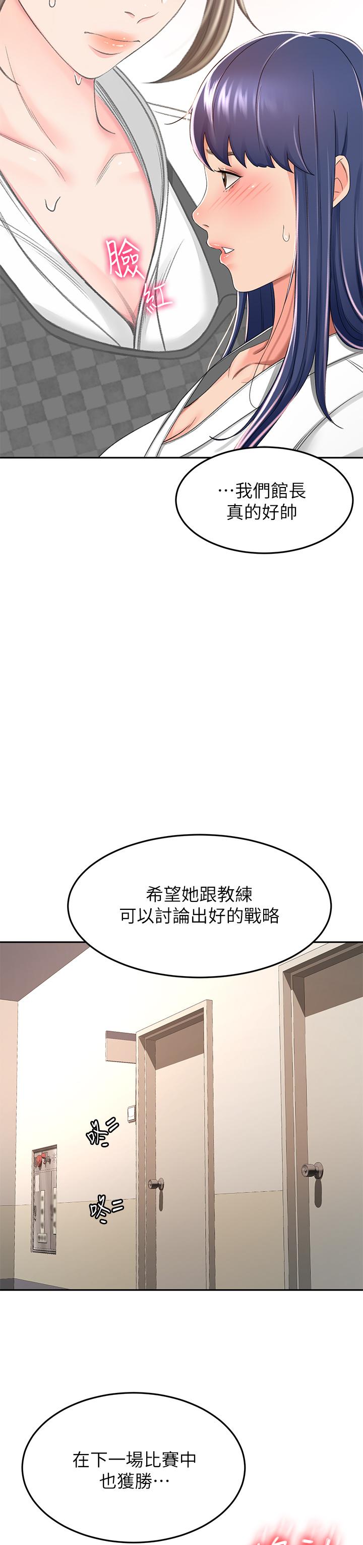 《劍道學姊》漫画 第50話-用身體討論比賽戰略
