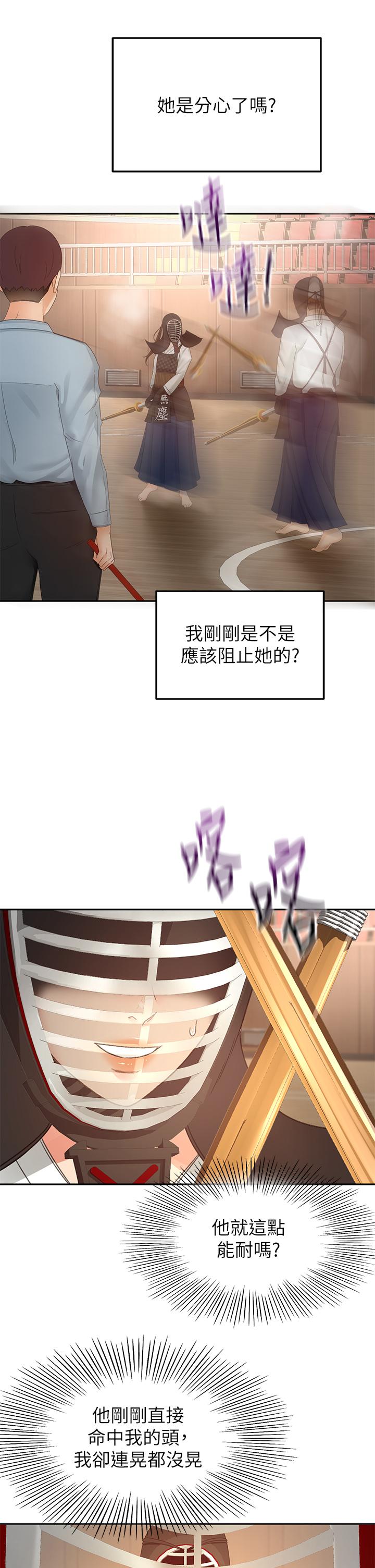 《劍道學姊》漫画 第50話-用身體討論比賽戰略