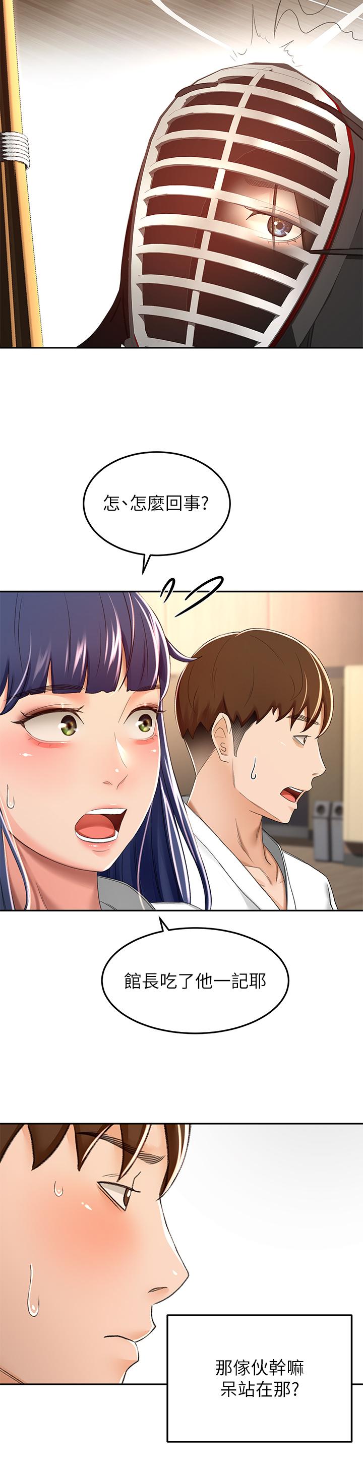《劍道學姊》漫画 第50話-用身體討論比賽戰略