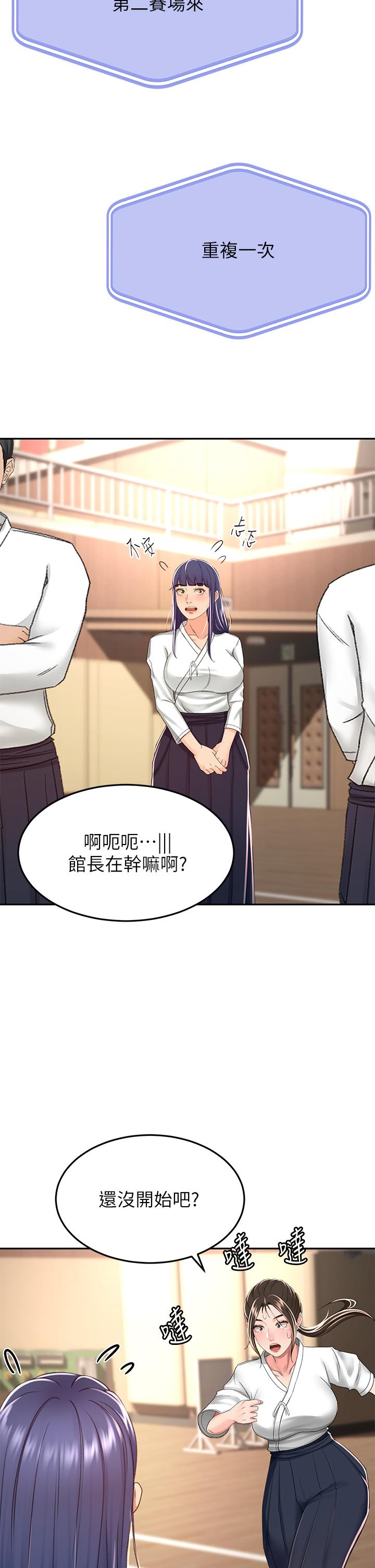 《劍道學姊》漫画 第50話-用身體討論比賽戰略