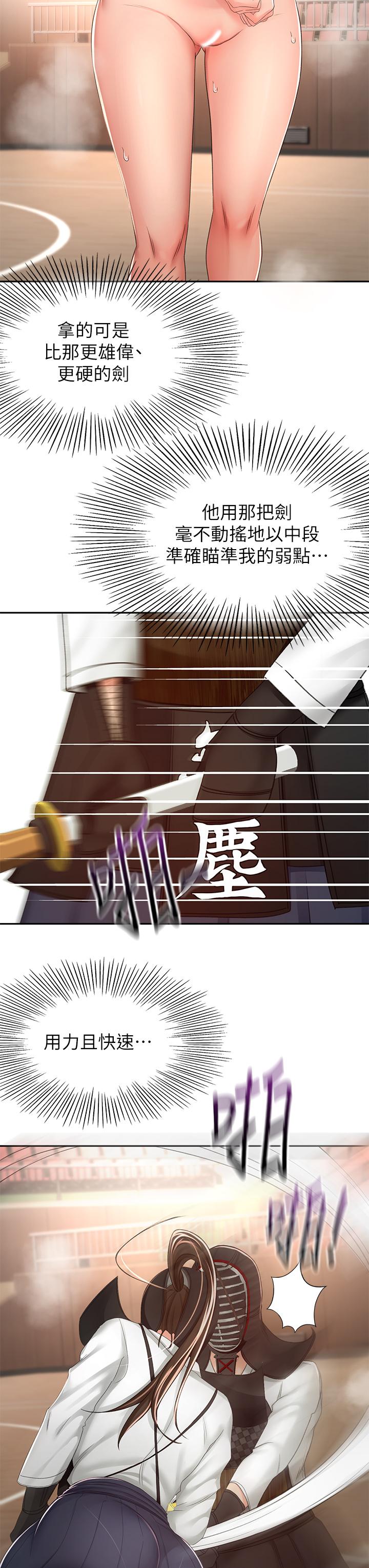 《劍道學姊》漫画 第50話-用身體討論比賽戰略