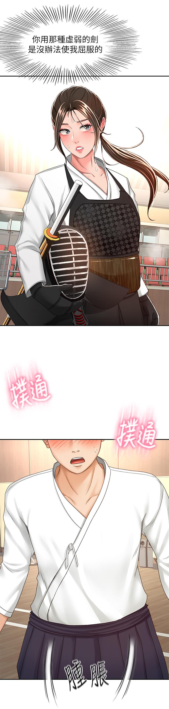 《劍道學姊》漫画 第50話-用身體討論比賽戰略