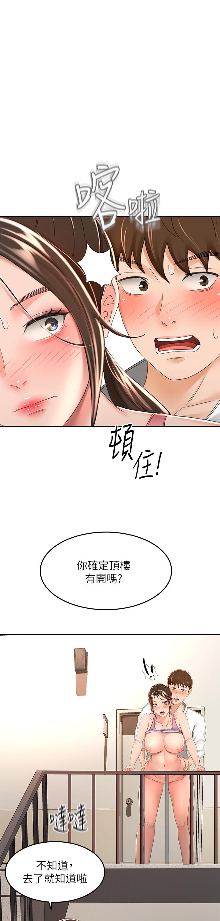 《劍道學姊》漫画 第51話-粗魯的干我